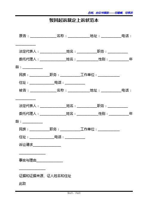 驳回起诉裁定上诉状范本