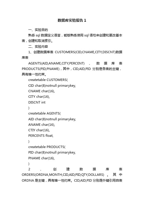 数据库实验报告1