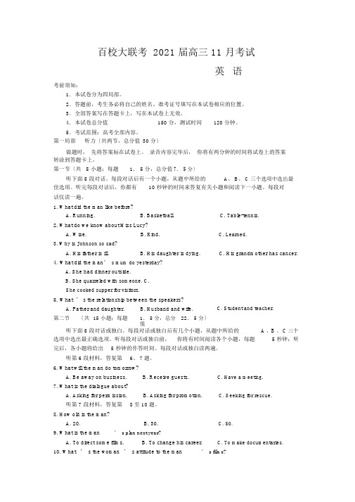 全国(一)卷百校大联考2020届高三11月考试-英语试题(Word版含答案有听力文字无听力音频材料)