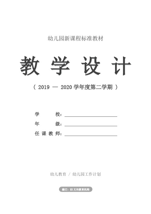 幼儿园2020年度园本培训工作计划