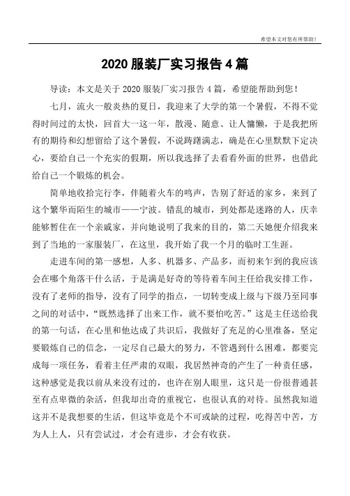 2020服装厂实习报告4篇