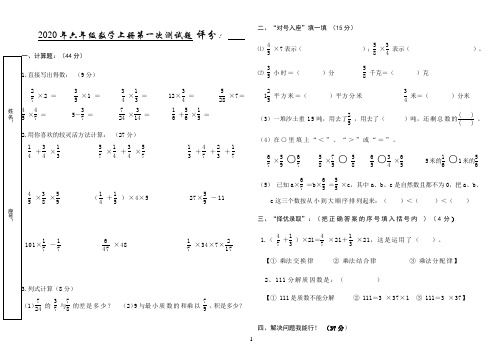 2020人教版小学六年级数学上册第一次测试题