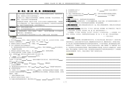 人教版高一历史必修一第一课夏、商、西周的政治制度导学案设计(无答案)