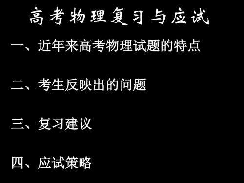 2003年高考试题分析与复习建议