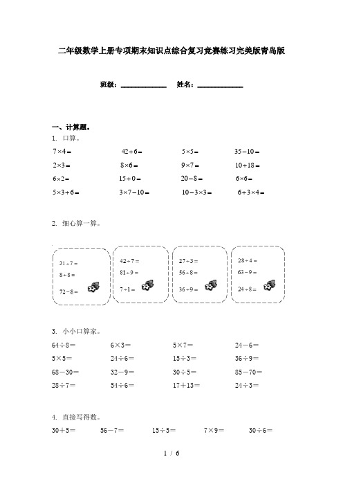 二年级数学上册专项期末知识点综合复习竞赛练习完美版青岛版