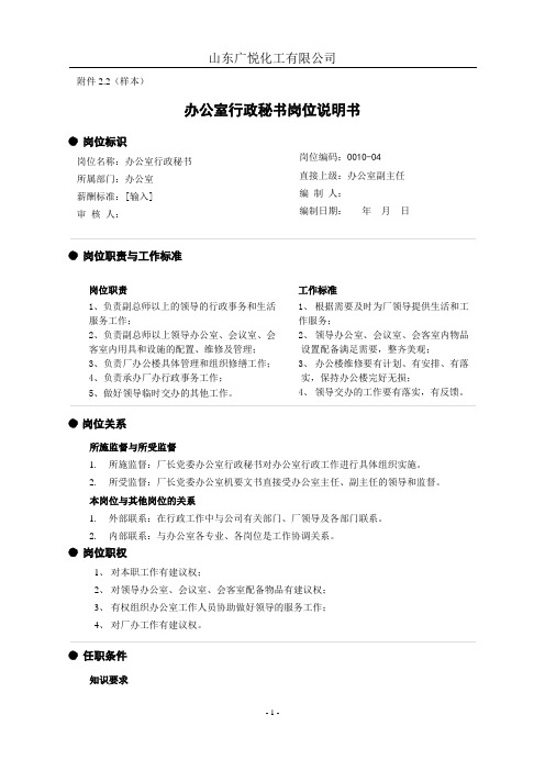 办公室行政秘书任职资格1