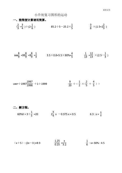 人教版六年级下册数学小升初复习图形的运动试题