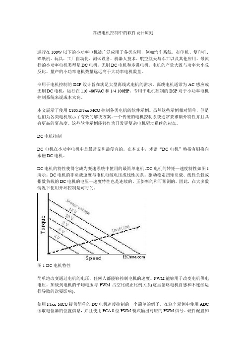 高级电机控制中的软件设计原则