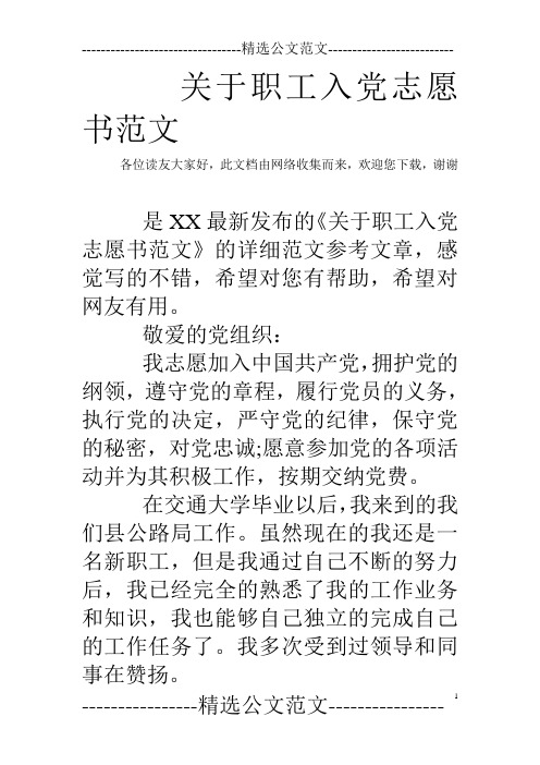 关于职工入党志愿书范文