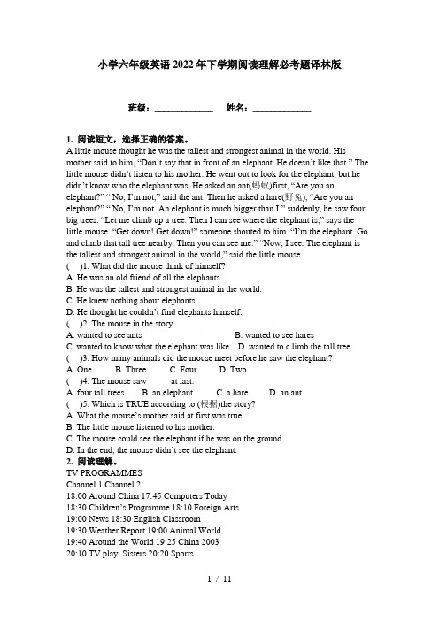 小学六年级英语2022年下学期阅读理解必考题译林版