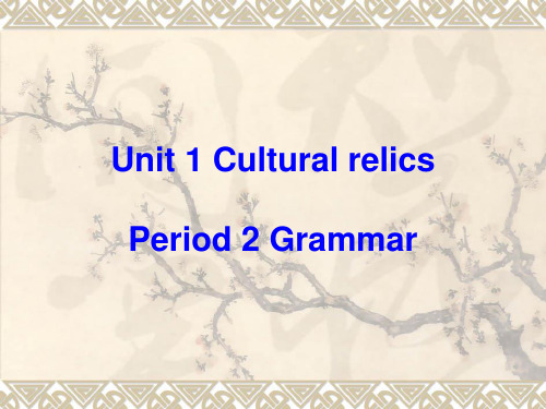 高中英语必修2Unit1CulturalrelicsGrammar课件