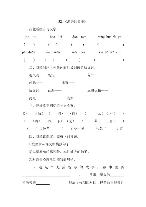 人教版四年级语文下册32、渔夫的故事(练习题)、部编一上语文拼音口试练习