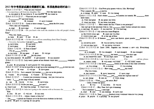 动词时态  被动语态