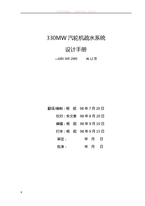 330mw汽轮机疏水系统