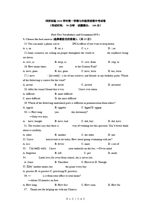 同济实验2018学年第一学期七年级英语期中考试卷 上海市 英语试卷