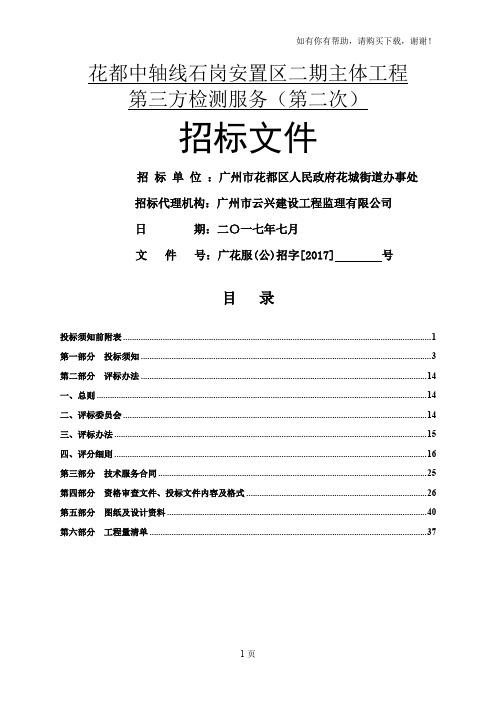 花都中轴线石岗安置区二期主体工程