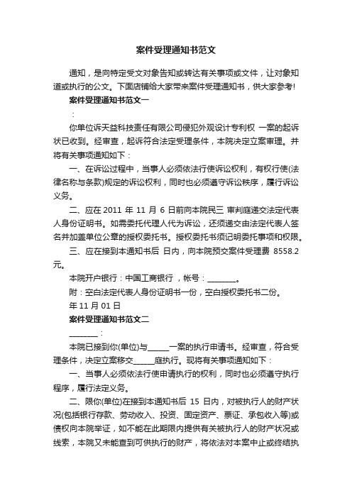 案件受理通知书范文