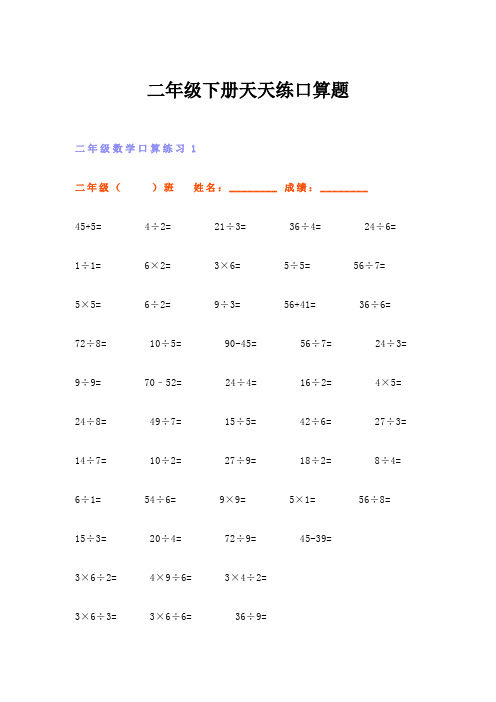 二年级下册天天练口算题