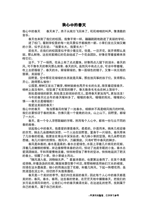 我心中的春天_写景作文