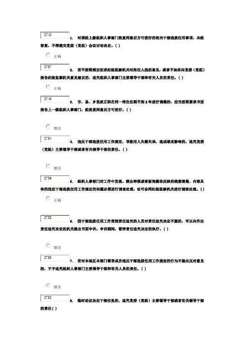 干部学习网四项监督管理制度试题答案