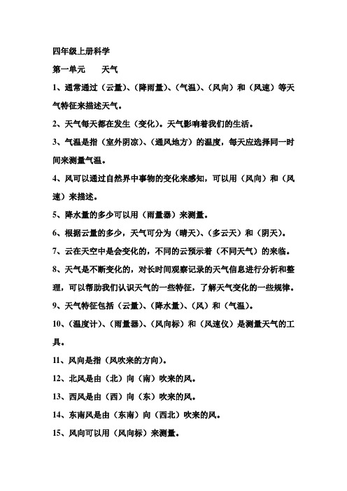 四年级上册科学(第一单元天气)