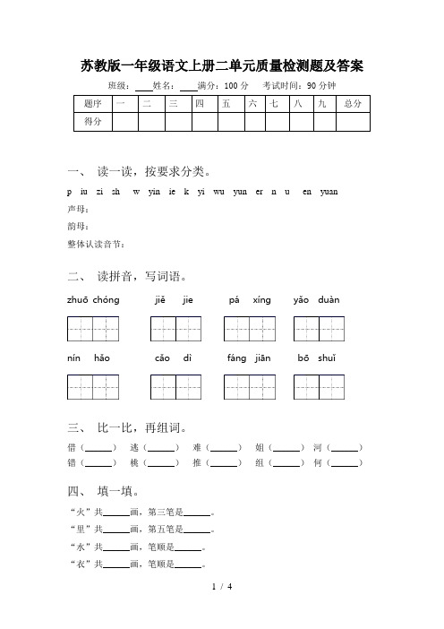 苏教版一年级语文上册二单元质量检测题及答案