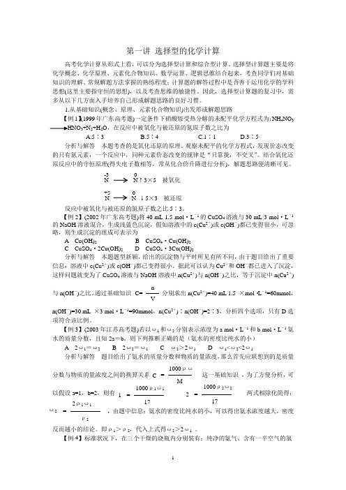 选择型的化学计算