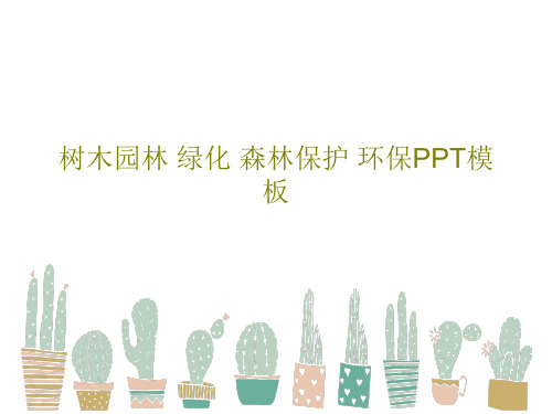 树木园林 绿化 森林保护 环保PPT模板PPT24页