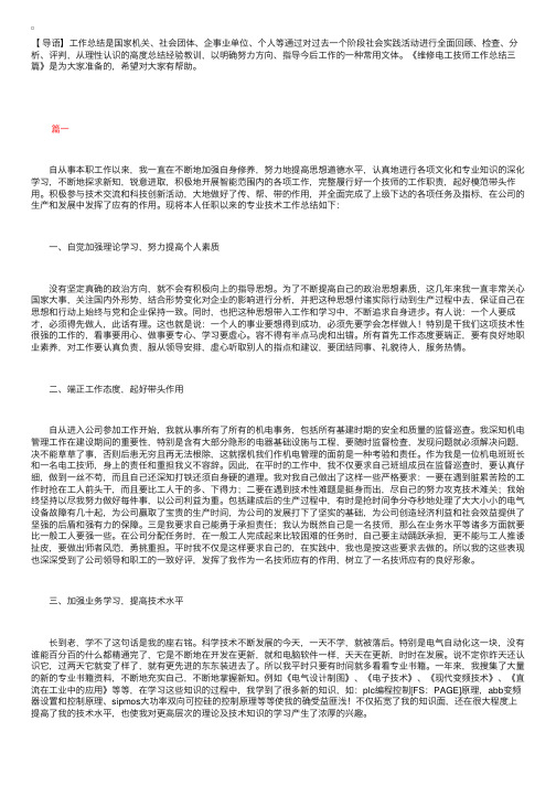 维修电工技师工作总结三篇