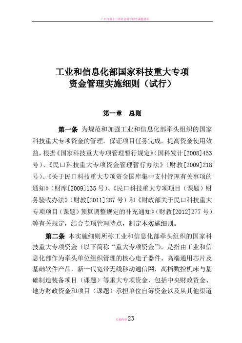 工业和信息化部国家科技重大专项