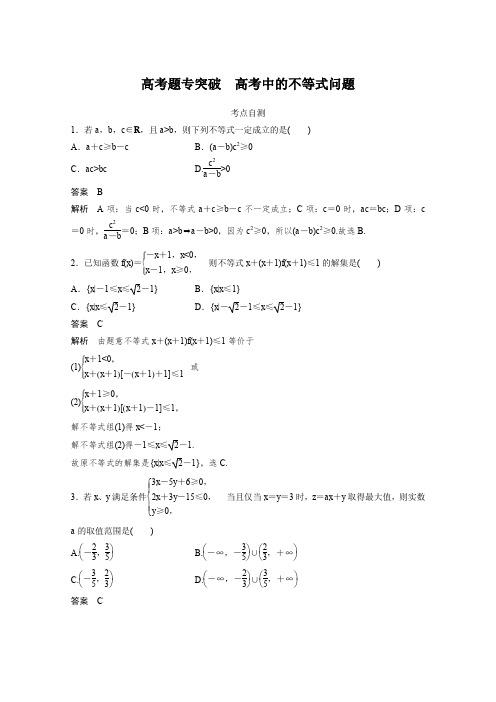 2016届高三一轮复习数学理科(浙江专用)高考专题突破高考中的不等式问题