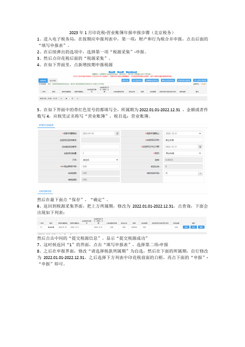 印花税之营业账簿年报申报步骤202301北京版