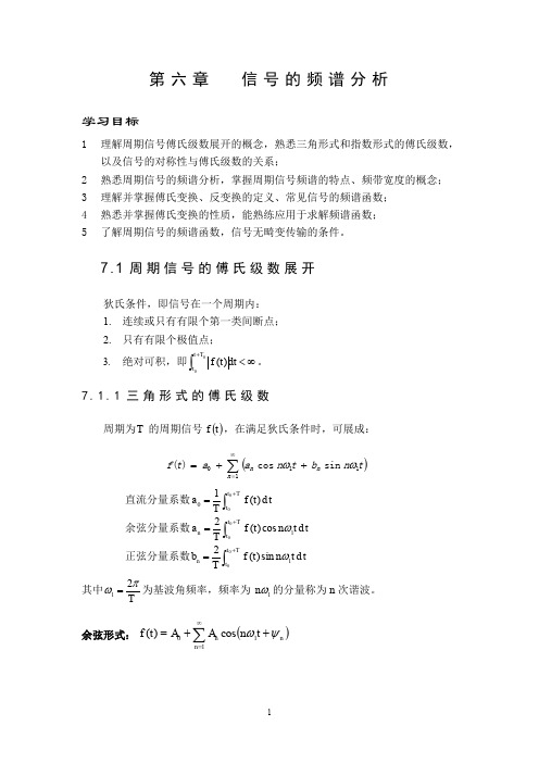 第六章 信号的频谱分析