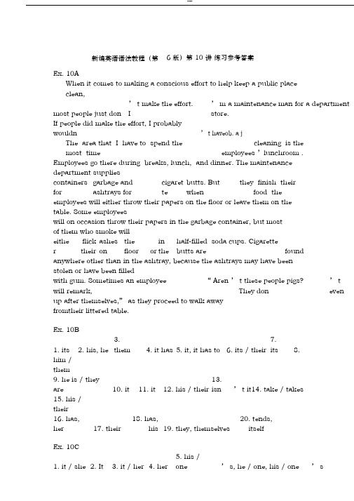 新编英语语法教程(第6版)第10讲练习参考答案