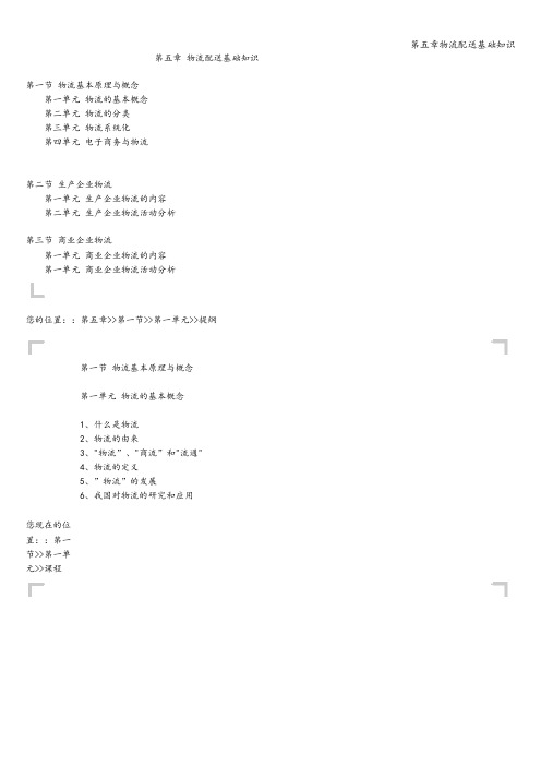 第五章物流配送基础知识