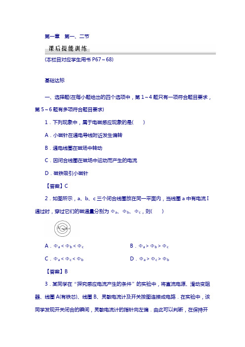 2019高中物理粤教版选修3-2习题 第一章 电磁感应 第1、2节 课后提能训练 含答案