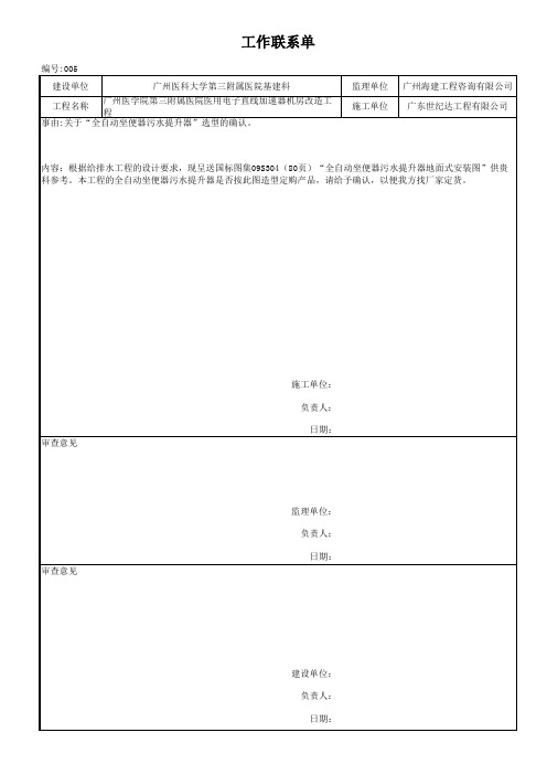 工作联系单新版