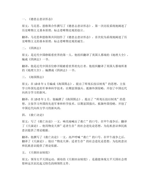 考研政治必背文言文翻译