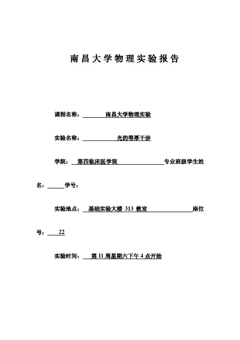 南昌大学等厚干涉实验报告