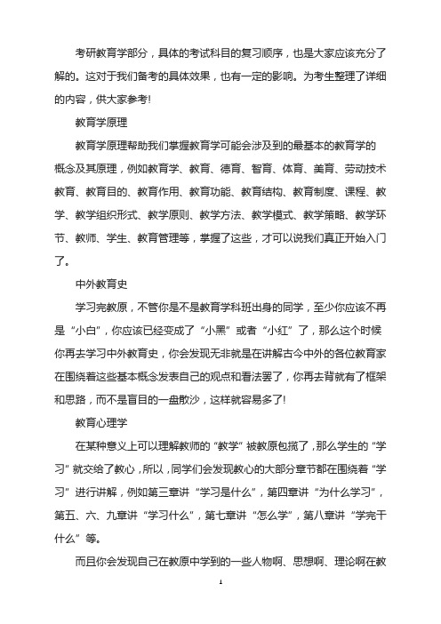 考研教育学科目的复习顺序