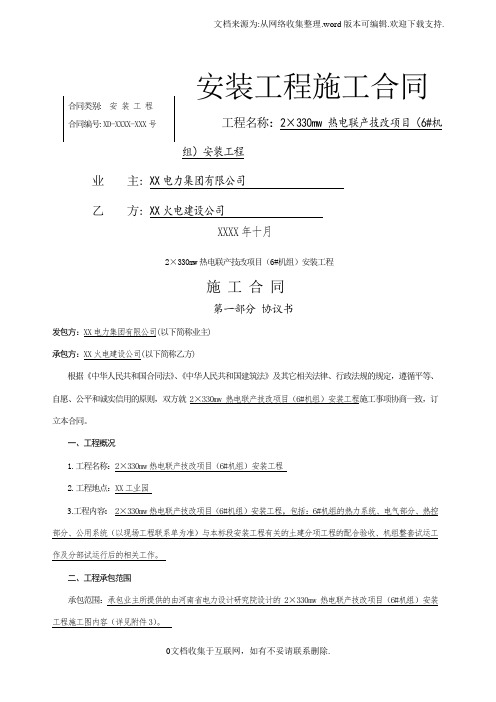 热电联产工程机组安装工程施工合同定稿