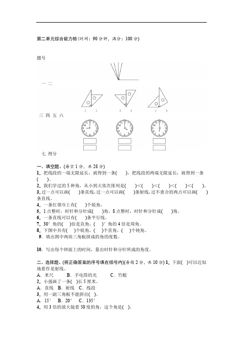 北师大版小学数学四年级上册第二单元综合能力检测试题及答案