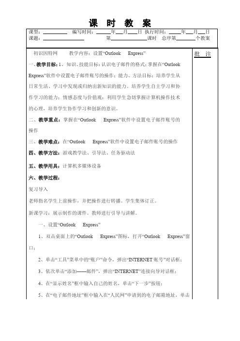 湘教版 七年级上信息技术教案 第二章 第四节  初识因特网c