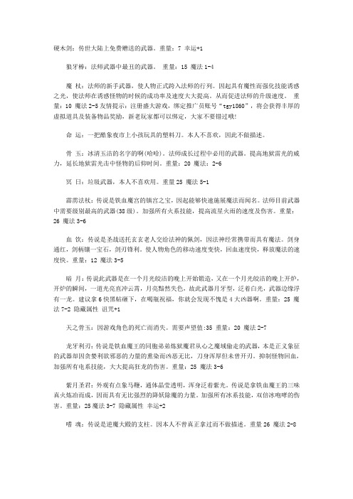 传奇世界法师武器全部分析