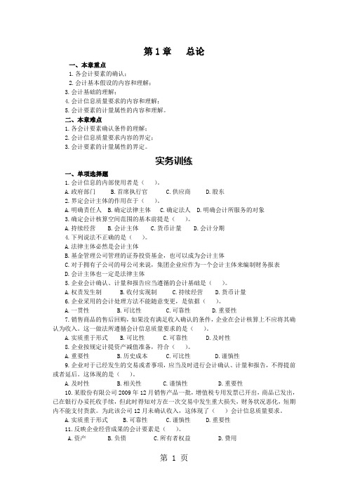 新编财务会计Ⅰ实务练习98页word文档