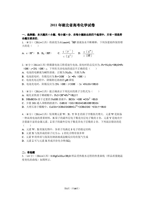 2011年湖北省高考化学试卷