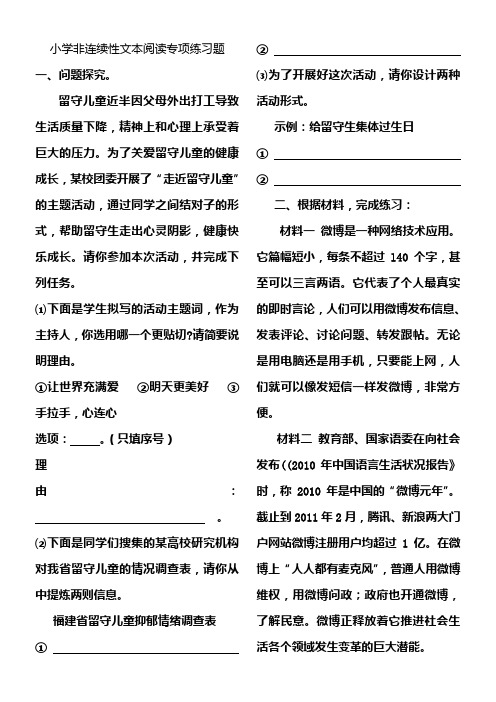 六年级非连续性文本阅读专项练习题附参考答案