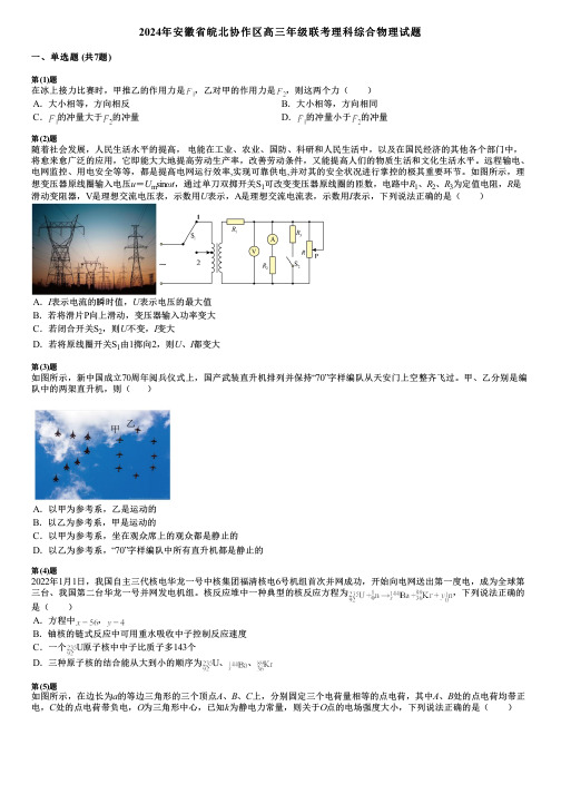 2024年安徽省皖北协作区高三年级联考理科综合物理试题