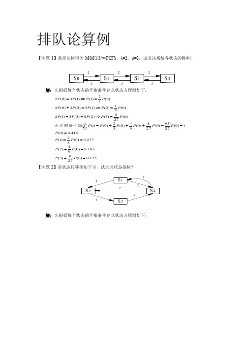 [指导]排队论算例