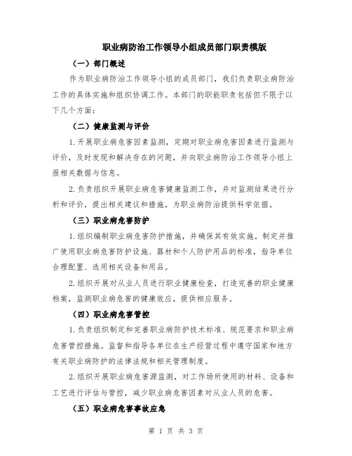 职业病防治工作领导小组成员部门职责模版